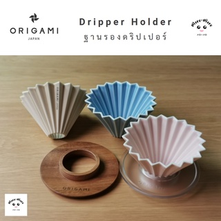 Origami Dripper Holder - ฐานรองไม้ ฐานรองพลาสติก ฐานรองดริปเปอร์โอริกามิ