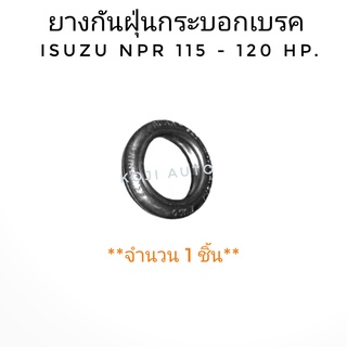 ยางกันฝุ่นกระบอกเบรค หน้า หลัง ISUZU NPR 120 HP. ( 1 ชิ้น )