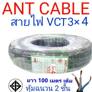 สายไฟ vct ขนาด 3 ×4 ยี่ห้อ and Cable ยาว 100 เมตร เป็นสายหุ้มฉนวน 2 ชั้น