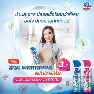 อาท แอลกอฮอล์ สเปร์ยฆ่าเชื้อ 500 มล. ไร้สารแต่งกลิ่น ARS ALCOHOL DISINFECTANT SPRAY FRAGRANCE FREE 50