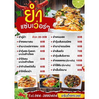 ป้ายไวนิลร้านยำ ออกแบบฟรี