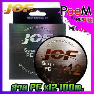 สายพีอี PE JOF รุ่น Super PEX12 สายสีรุ้ง ยาว 100 เมตร/ม้วน (10 เมตร 1 สี) High Strength สายพีอีพรีเมี่ยม Form Japan