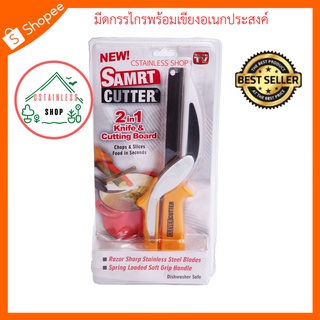 (SH036) Samrt Cutter 2in1 มีดกรรไกรพร้อมเขียงอเนกประสงค์ จำนวน 1 ชิ้น