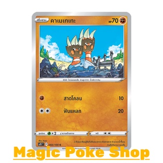 คาเมเทเทะ (C/SD) ต่อสู้ ชุด ลอสต์เวิลด์ การ์ดโปเกมอน (Pokemon Trading Card Game) ภาษาไทย s11060