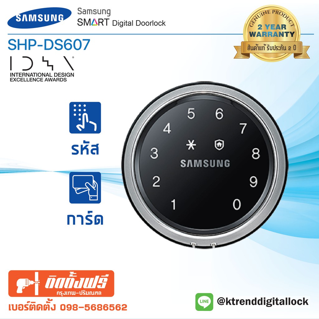 กุญแจ กลอนประตู ดิจิตอลล็อก Digital Door Lock SAMSUNG SHP-DS607 (No Bluetooth)