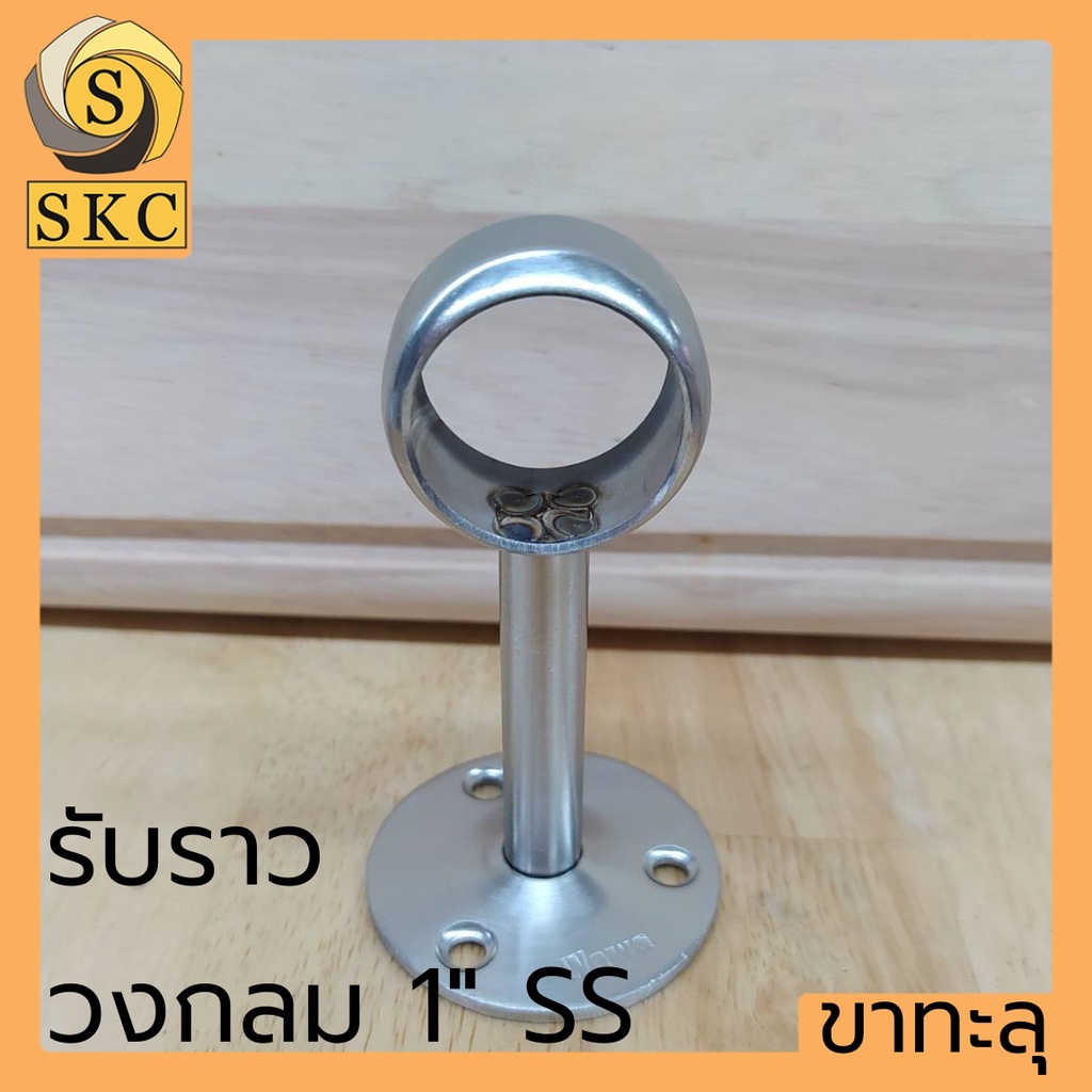 อุปกรณ์รับราวแขวนผ้า แป้นรับราว วงกลม 1 นิ้ว ตัวรับราววงกลมทะลุ ตัน รับราว แป้น ราววงกลม ราคา ถูกที่สุด ดีลบีเคเค แกลเลอรีภาพที่ 6