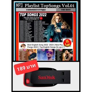 USB-MP3 สากลรวมฮิต Playlist Top Songs 2022 Vol.01 #เพลงสากล #เพลงฮิตจากยูทูบ #เพลงฟังต่อเนื่อง ☆แฟลชไดร์ฟ-ลงเพลงพร้อมฟัง