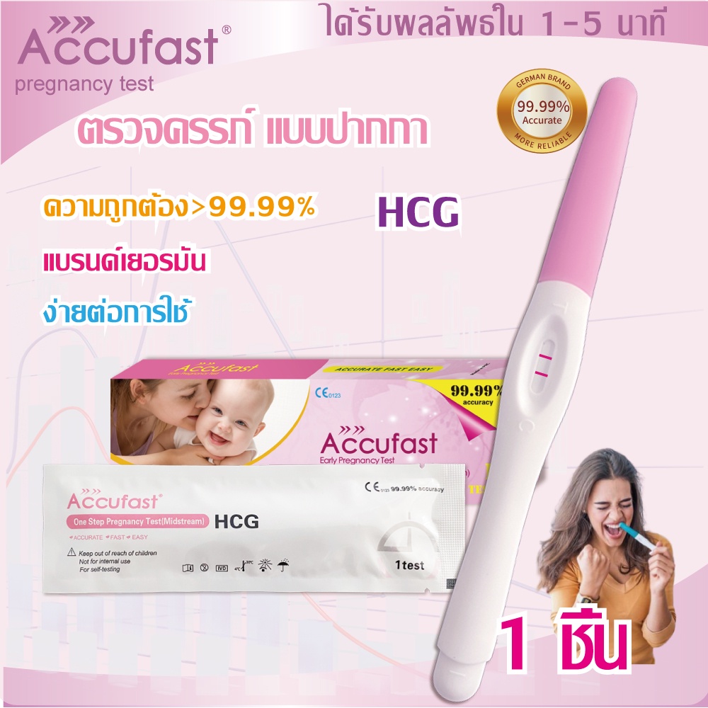 Accufast ตรวจครรภ์ แบบปากกา HCG ที่ตรวจครรภ์/ตรวจครรภ์/ ที่ตรวจครรภ์แบบแม่นยํา ความแม่นยำ 99.99% ความไวสูง 10MIIU