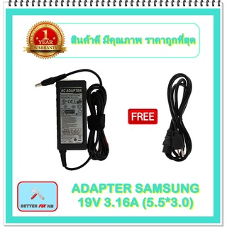 ADAPTER NOTEBOOK SAMSUNG 19V 3.16A (5.5*3.0) / อะแดปเตอร์ซัมซุง + แถมสายไฟ