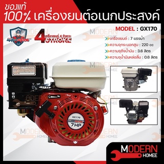 MITSUMAX เครื่องยนต์เอนกประสงค์ 7 แรงม้า 7 hp รุ่น GX170 รับประกัน 1 ปี เครื่องยนต์ 4 จังหวะ เครื่องยนต์เบนซิน