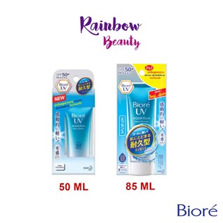 Biore UV Aqua Rich Watery Essence บิโอเร ยูวี อควา ริช วอเตอร์รี่ เอสเซนส์ ครีมกันแดด บีโอเร 85g 50g