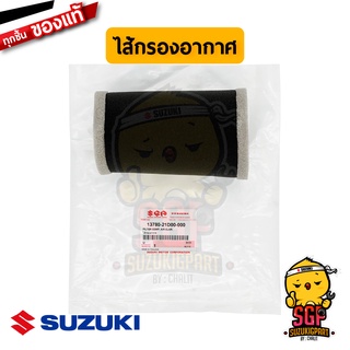 ไส้กรองอากาศ FILTER, AIR CLEANER แท้ Suzuki Akira / Stinger