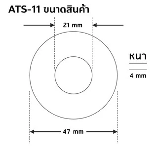 DONMARK บังอายก๊อกน้ำ บังอายวาล์วฝักบัว ฝาครอบ รุ่น ATS-11
