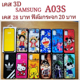 เคส 3D SAMSUNG A03S เคสกันกระแทก ลายการ์ตูน น่ารัก เคสโทรศัพท์มือถือ Samsung A03S