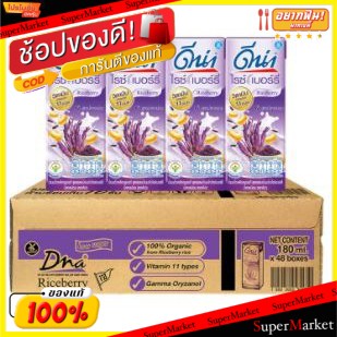 ถูกที่สุด✅  DNA ดีน่า นมถั่วเหลือง สูตรผสมน้ำนมข้าว ขนาด 180ml/กล่อง ยกลัง 48กล่อง ยูเอชที UHT (สินค้ามีคุณภาพ) นมและเคร