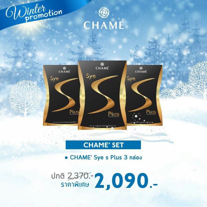 chame' Sye s plus ชาเม่ ลดน้ำหนัก