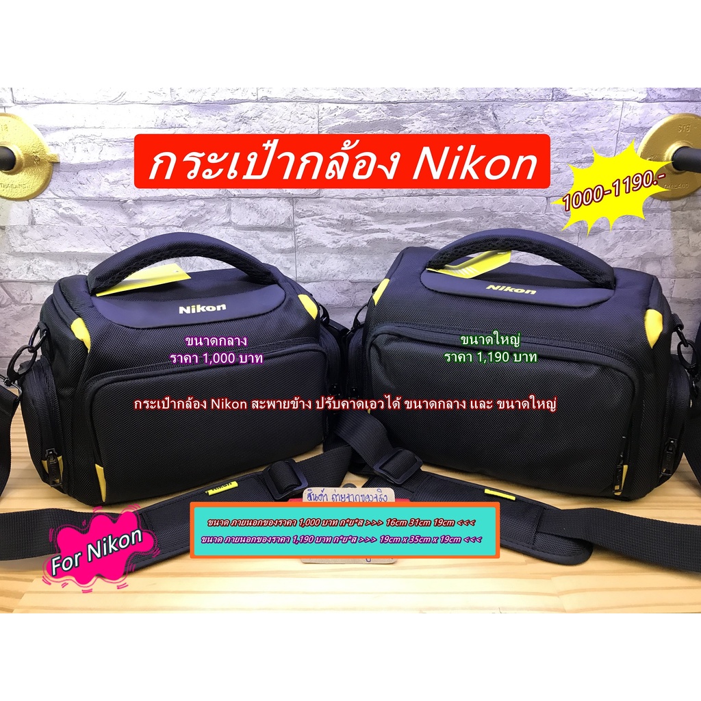 กระเป๋ากล้อง Nikon D5600 D5500 D5300 D5200 D5100 D5000 D7200 D7100 D7000 D90 D600 D610 D3000 D3100 D3300 D3500 สะพายข้าง