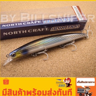 North craft Adration 125F 20g.