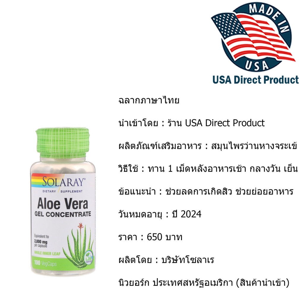 *พิเศษกดติดตามร้านลดเพิ่ม 50 บาท* Solaray, Aloe Vera Gel Concentrate