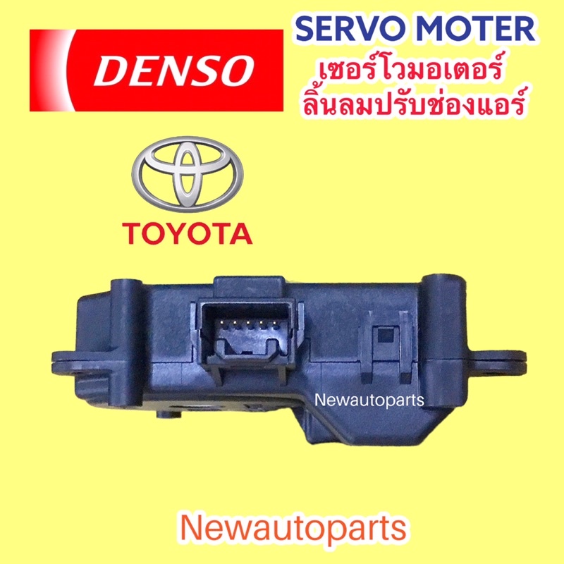 เซอร์โว มอเตอร์ DENSO โตโยต้า แคมรี่ ACV40 41 ACV50 51 ปี2006-16 Servo Motor มอเตอร์เซอร์โว Toyota CAMRY คัมรี่ มอเตอร์