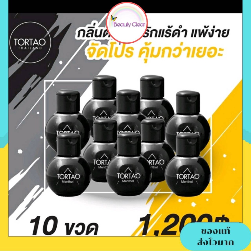 [ ผงสปาตอเต่า10ขวด ] TorTao [ ราคาส่ง 10 ขวด ] สุดคุ้ม ผงสปาตอเต่า TorTao เต่าขาว ระงับกลิ่น มีเก็บปลายทาง