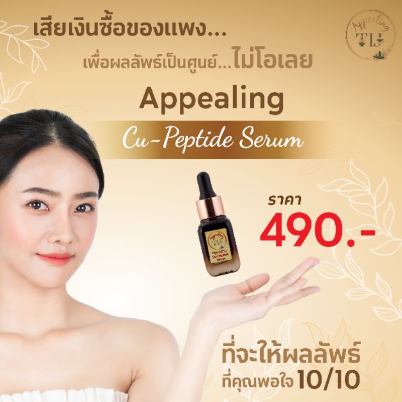 Appealing Cu-peptide serum