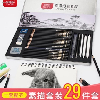 ดินสอ▦Nioni Sketch Pencil Set Beginner Drawing Professional Supplies 2h-8b Lead Charcoal Soft Medium Hard Set