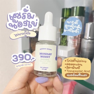 Mondaymoist เซรั่มไข่ขาว ของแท้