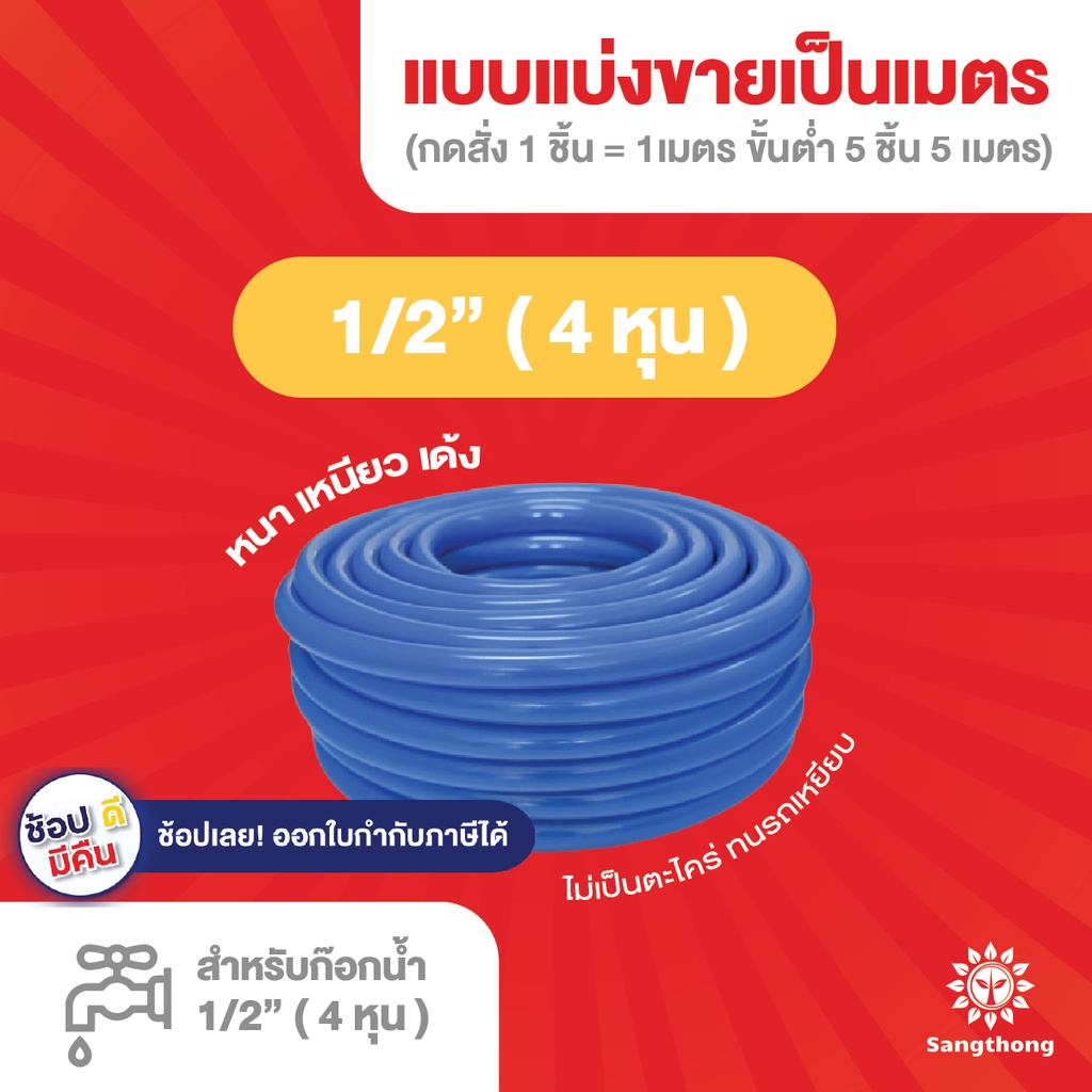 ส่งด่วน !! สายยาง 4 หุน(1/2) สายหนา เด้ง เหนียว ทนรถทับ สำหรับต่อก๊อก 1/2 ผลิตจากพลาสติกเกรด A หนา 2.2 มิล พร้อมจัดส่ง