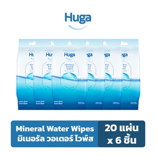 ฮูก้า ทิชชู่เปียก สูตรน้ำแร่ธรรมชาติ Huga Mineral Water Wipes 20 แผ่น (6 ชิ้น)