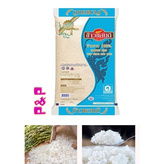 ตราแสนดี ข้าวขาว 100% 5 กก. สินค้าพร้อมส่ง