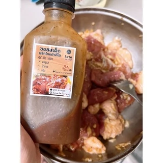 ซอสสเต็ก[Keto] 280ml