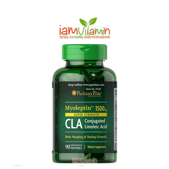 Puritan’s Pride Super Strength Myo-Leptin CLA 1500mg 90Softgels ลดไขมัน ลดอ้วน ลดพุง