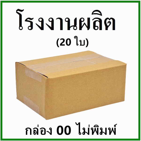 #กล่องไปรษณีย์ #กระดาษKA #ฝาชน #กล่องราคาส่ง #กล่องแม่ค้า