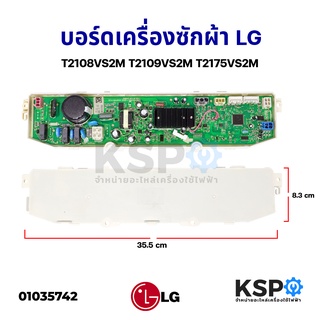 บอร์ดเครื่องซักผ้า LG แอลจี อินเวอร์เตอร์ Part no. EBR83037833 T2108VS2M T2109VS2M T2175VS2M อะไหล่เครื่องซักผ้า