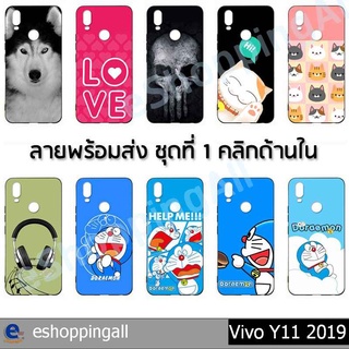 เคส vivo y11 2019 ชุด 1 เคสมือถือกรอบยางลายการ์ตูน กรอบมือถือพร้อมส่งในไทย