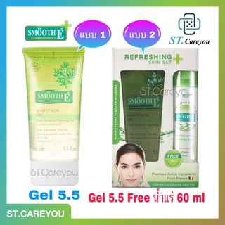 *ผลิต03/23* Set* Smooth E Babyface gel 5.5oz. (แถมฟรี สเปรย์น้ำแร่ 60 ml) // สมูทอี เจลล้างหน้า 5.5 ออนซ์