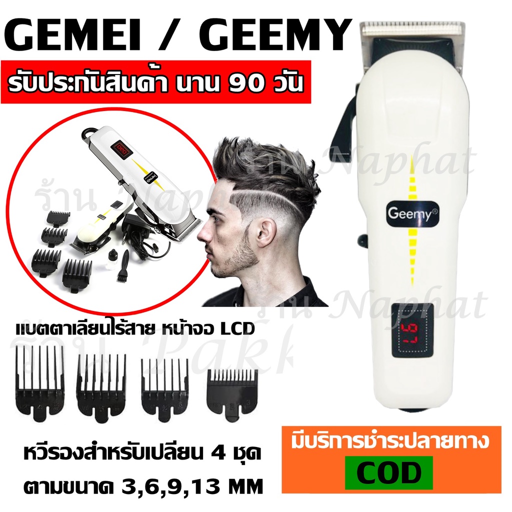 Gemei / Geemy ปัตตาเลี่ยน ปรับระดับ แบตตาเลี่ยน อย่างดี ระดับช่างตัดผมมืออาชีพ GM-6008 มาพร้อมหวีรอง 4 ขนาด 3,6,9,12 mm - รูปที่ 5