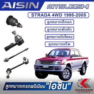 AISIN ลูกหมาก  MITSUBISHI / STRADA 4WD  ปี 1995-2005