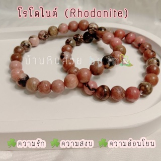 โรโดไนต์ (Rhodonite) หินแห่งความรัก ความสงบ ความสมหวัง