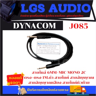 Dynacom J085 สายไมล์ 6MM+MIC-MONO 2C ตรง+ตรง 1M.ดำสายสัญญาณ สายสัญญาณเสียง สายไมค์หัวท้าย