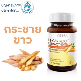 Vistra Finger Root Extract 240 mg. 30 capsules กระชายขาว ***ซื้อ 2 ขวด แถม 1 ขวด***