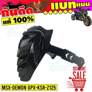 รุ่นขายดี หนักมาก กันดีด บังโคลน MSX Demon KSR Z125 ทรงแบทแมน สำหรับ ร้าน อะไหล่ จักรยานยนต์