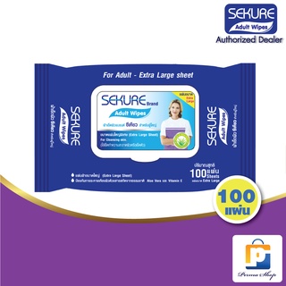 SEKURE Adult Wipes ผ้าเปียกเช็ดผิวผู้ใหญ่ ซีเคียว รุ่น 100 แผ่น แผ่นใหญ่พิเศษ (จำนวน 1 ห่อ)