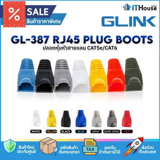 🔰GLINK GL-387 JACK BOOT CAT5 (50pcs/pack) มีหลายสี🔰สำหรับเข้าหัวกับสายแลน ปกป้อง และถนอมหัวแลน RJ45 และ สายแลน🚀