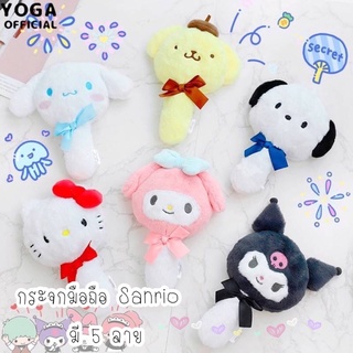 กระจกมือถือ ลาย Sanrio