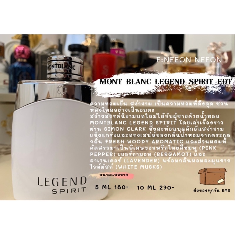 แบ่งขายน้ำหอมแบรนด์แท้ 100% MONT BLANC LEGEND SPIRIT EDT