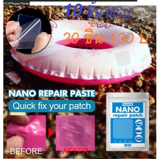 10/20 pcs Repair Patch เทปซ่อม สระว่ายน้ำ สระน้ำ  เทปของเล่นเป่าลม เทปซ่อมสำหรับห่วงน้ำ สระว่ายน้ำกลางแจ้ง เป่าลม