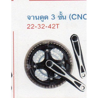 จานโซ่แบบจานดูด 3 ชั้น 22-32-42T (CNC) อัลลอย