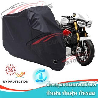 ผ้าคลุมมอเตอร์ไซค์ TRIUMPH-STREET-TRIPLE สีดำ ผ้าคลุมรถ ผ้าคลุมรถมอตอร์ไซค์ Motorcycle Cover Protective Uv BLACK COLOR